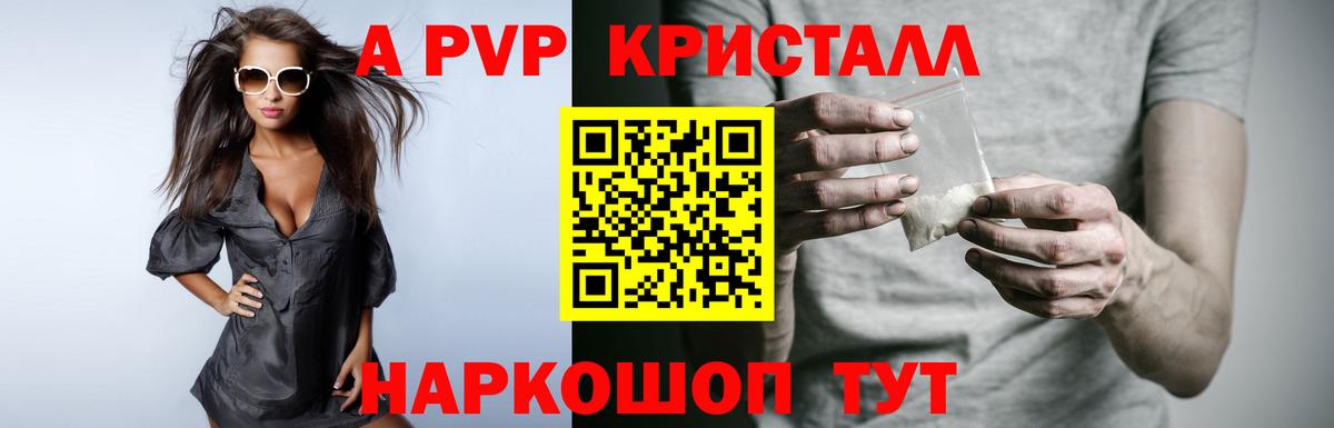 Мариинск  A PVP Соль  Вход с VPN  магазин  наркотиков  А ПВП Crystall 