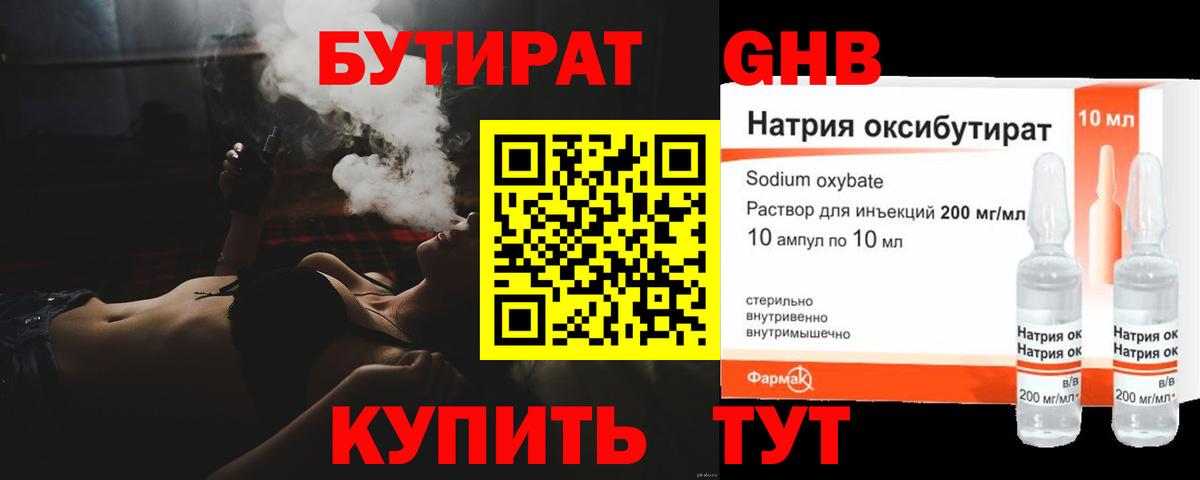 Бутират бутандиол  Вход с VPN  БУТИРАТ  Мариинск 