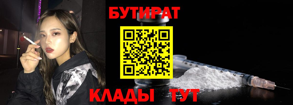 БУТИРАТ бутик Мариинск