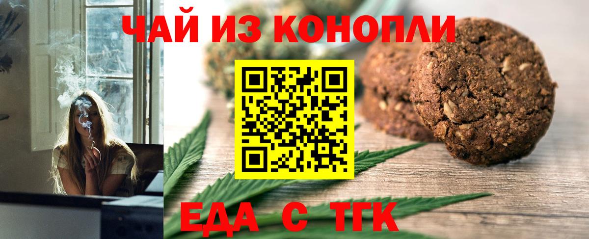 Мариинск  Cannafood марихуана  Вход с VPN 