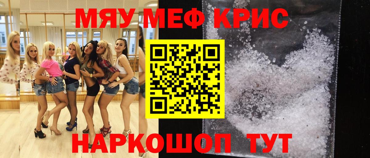Мариинск  где продают   Вход с VPN  МЕФ мяу мяу  МЕФ 