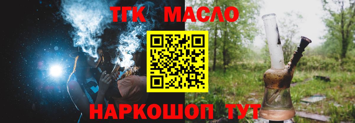 Дистиллят ТГК вейп с тгк Мариинск